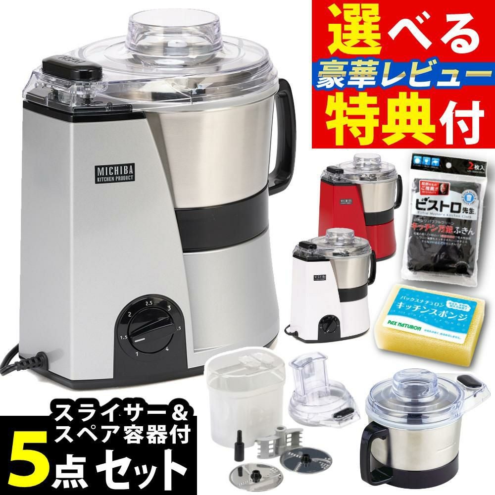 山本電気 フードプロセッサー 　　　　　マスターカット MB-MM56W 山本電気 MICHIBA KITCHEN PRODUCT マスターカット MB-MM56W
