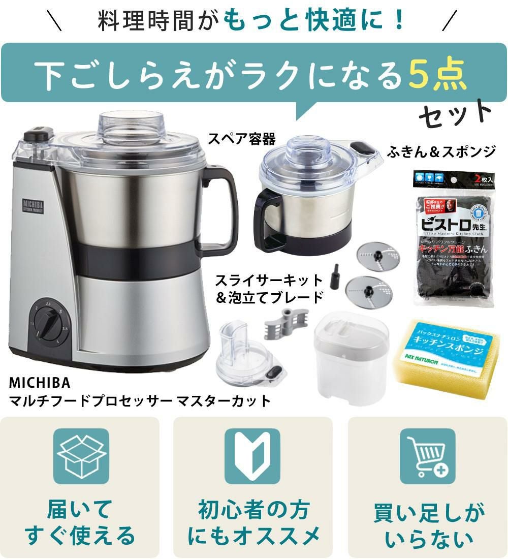 最安山本MICHIBAマルチフードプロセッサー マスターカット＆スライサーキット Amazon | 山本電気 フードプロセッサー 大容量 MICHIBA マスターカット