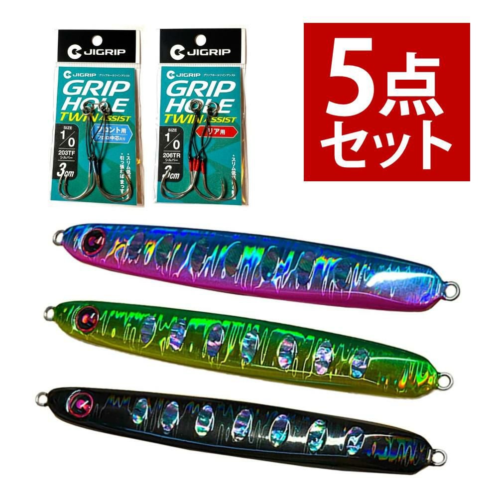 ジグリップ アメノウオ アワビ仕様 150g 3種 ＋ グリップホールツイン
