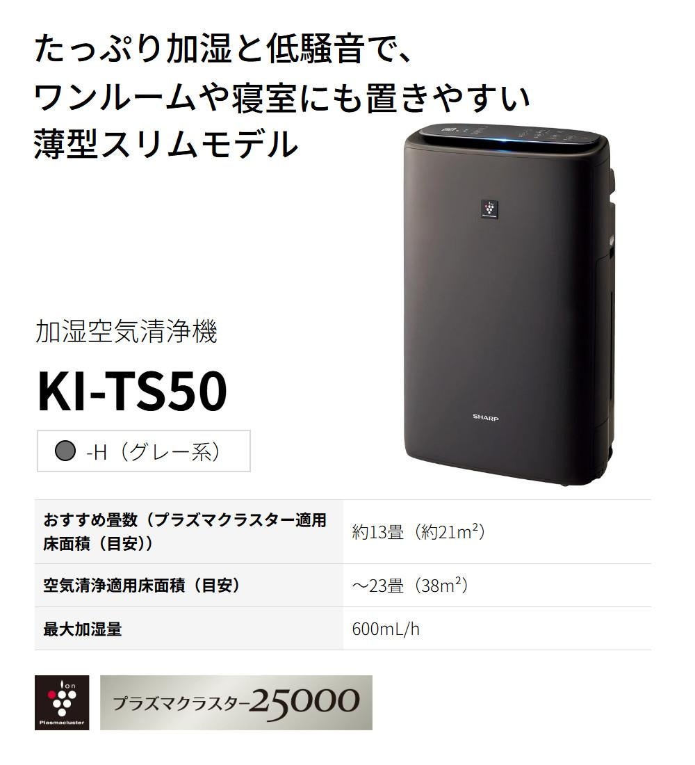 シャープ 空気清浄機 加湿器 KI-TS50-H グレー ~13畳 最大加湿量 シャープ 空気清浄機 加湿器 KI-TS50-H グレー ~13畳 最大加湿量