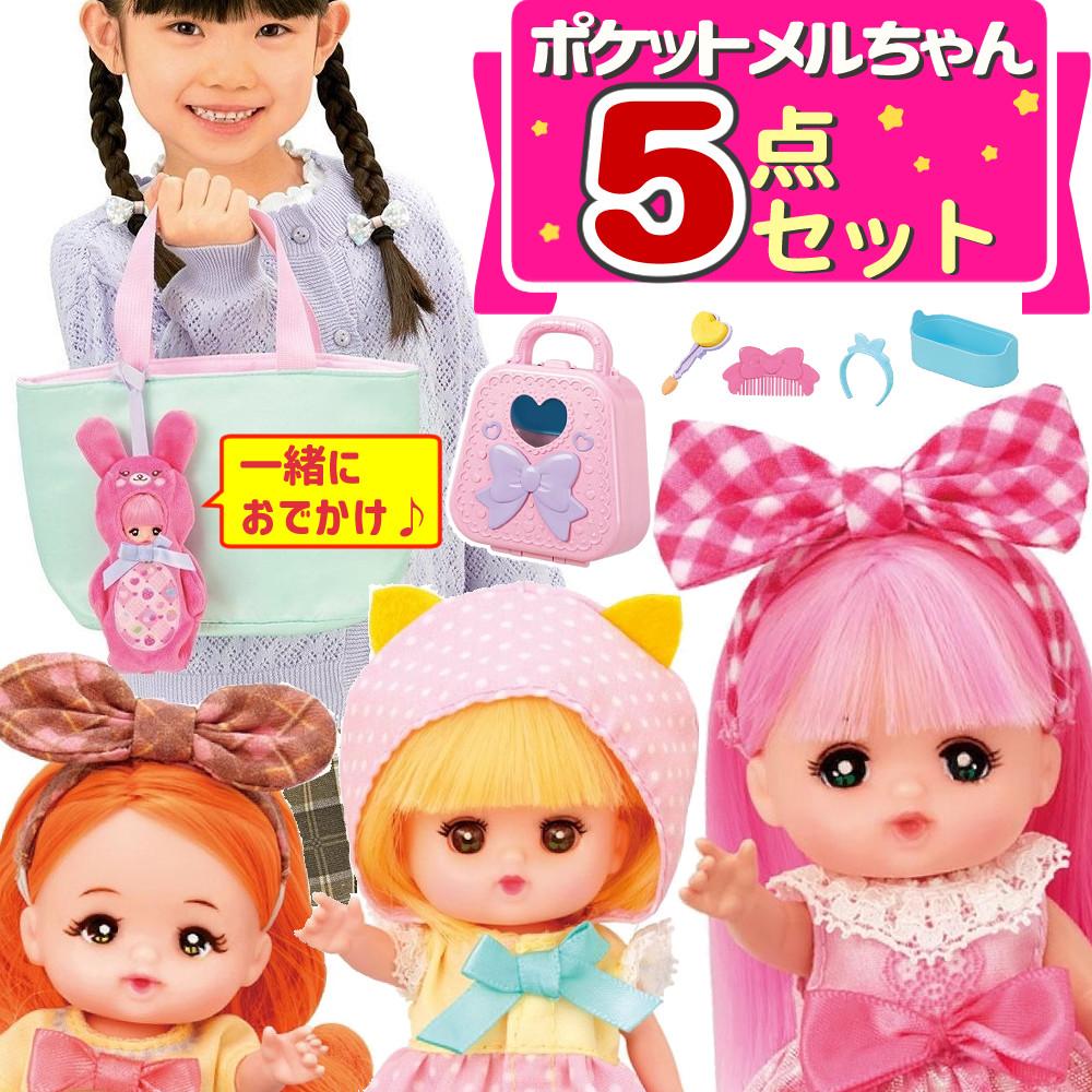 パイロット ポケットメルちゃん メルちゃん ネネちゃん タルトちゃん