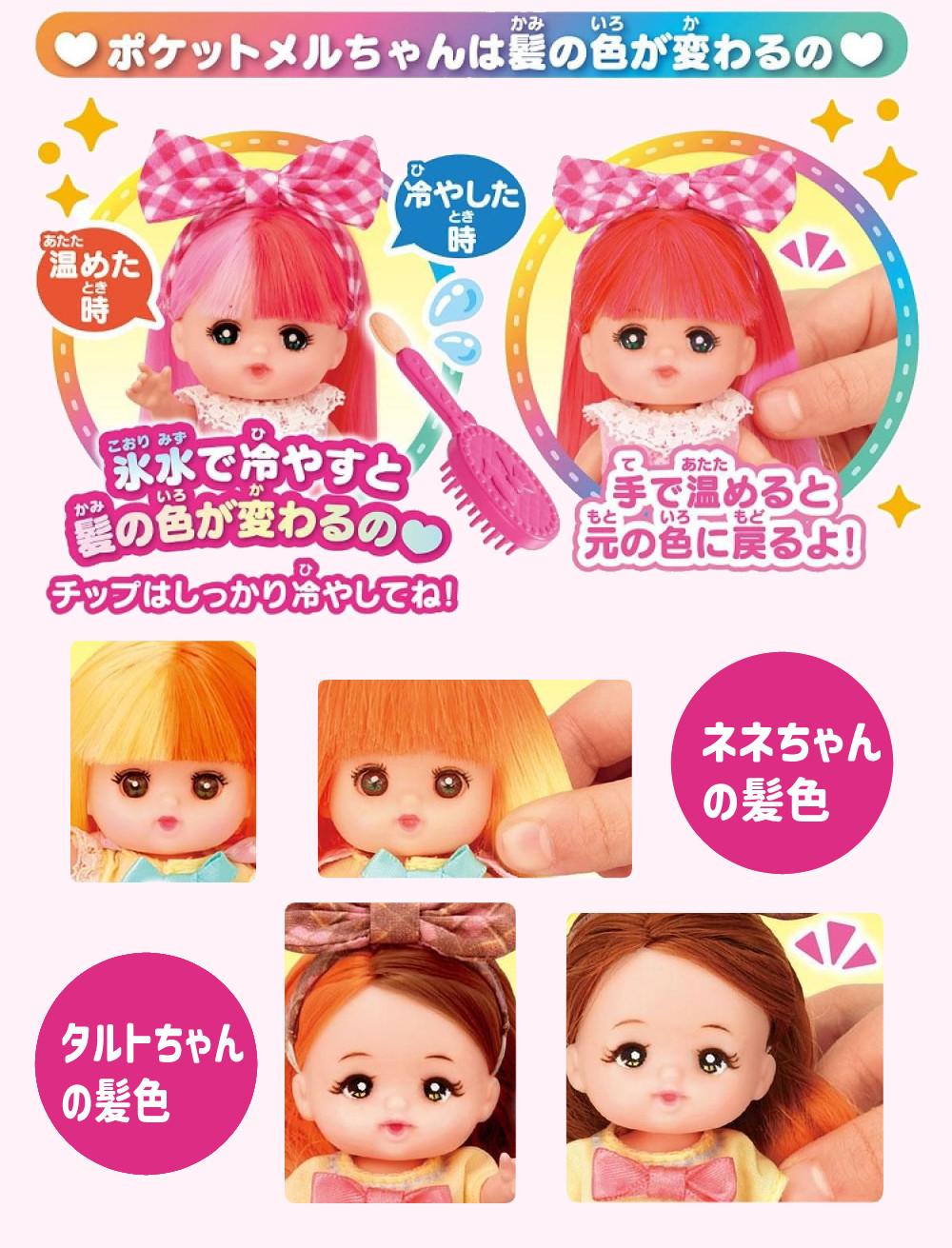 パイロット ポケットメルちゃん メルちゃん ネネちゃん タルトちゃん
