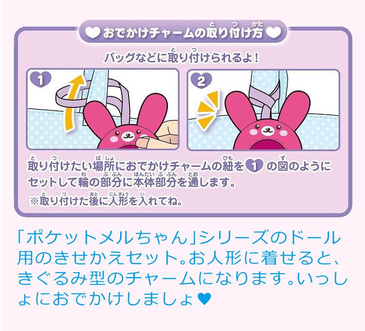 パイロット ポケットメルちゃん メルちゃん ネネちゃん タルトちゃん