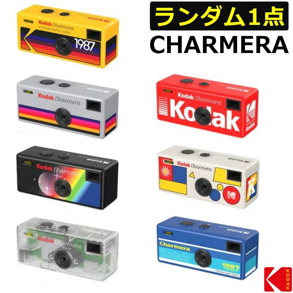KODAK CHARMERA デジタルカメラ 1点 （ランダム） 小型 コダック
