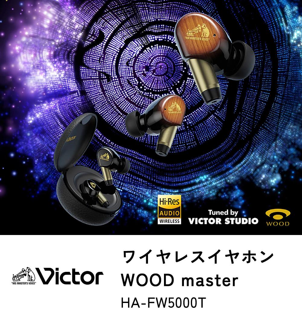 JVC Victor（ビクター）ワイヤレスイヤホン WOOD master ウッド