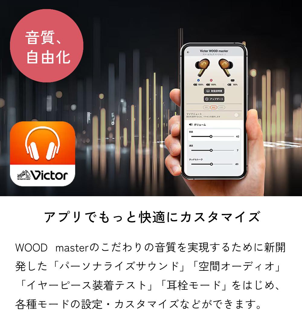 JVC Victor（ビクター）ワイヤレスイヤホン WOOD master ウッド