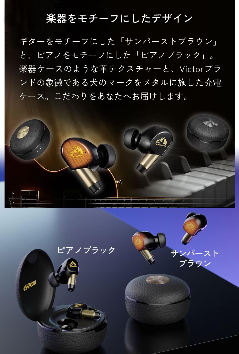 JVC Victor（ビクター）ワイヤレスイヤホン WOOD master ウッド