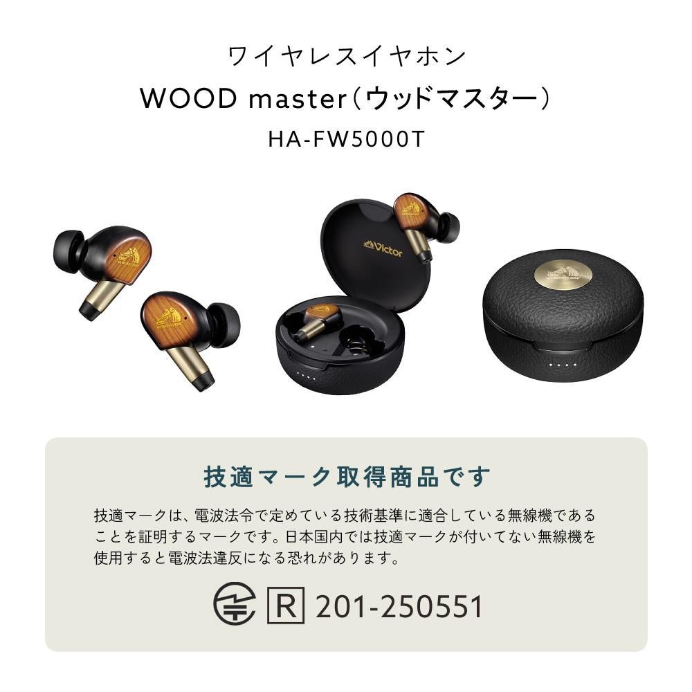 JVC Victor（ビクター）ワイヤレスイヤホン WOOD master ウッド