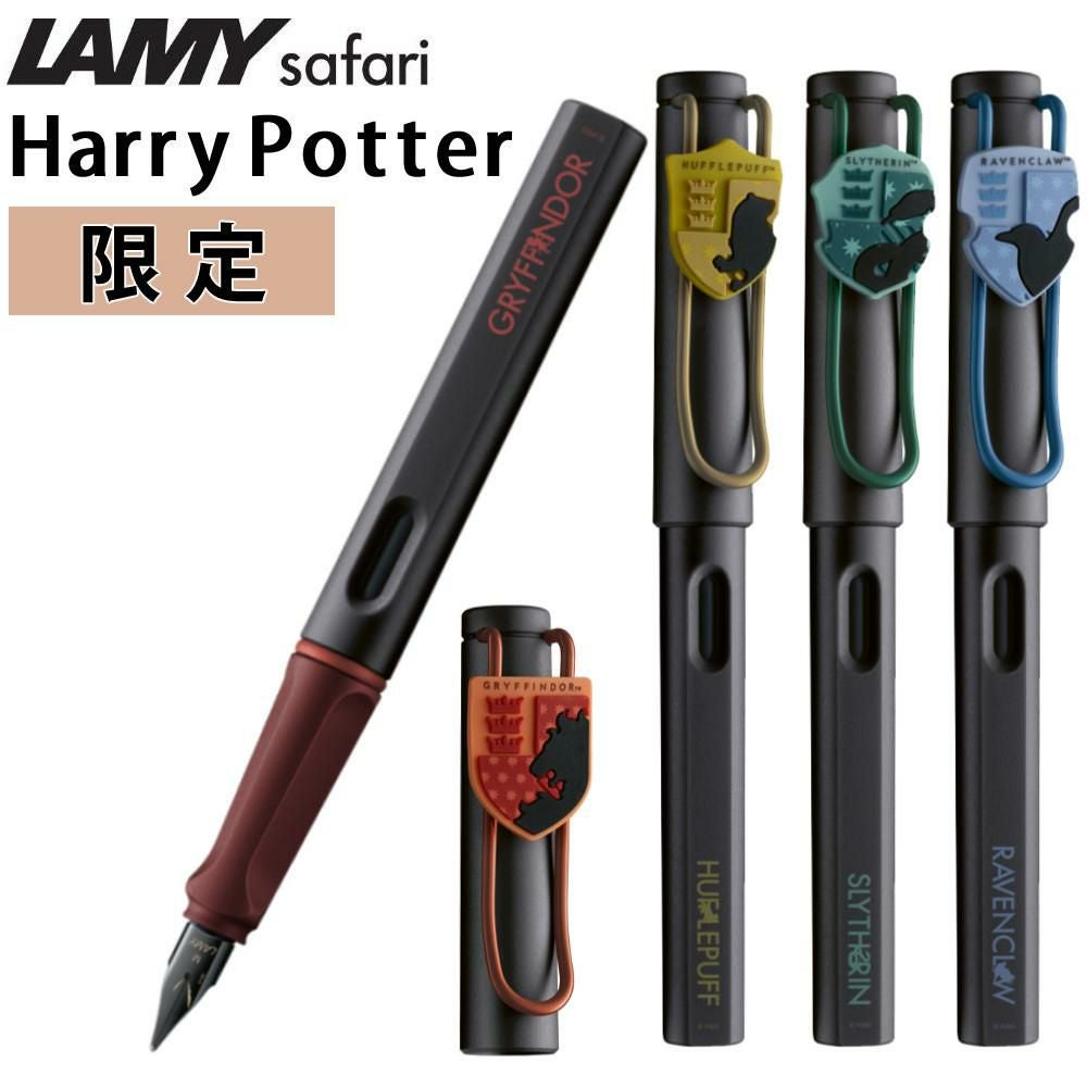 LAMY safari ハリーポッター 万年筆 グリフィンドール LAMY safari ハリーポッター 万年筆 グリフィンドール