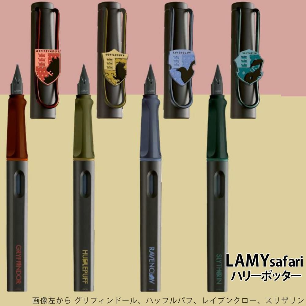 LAMY ハリーポッターコラボ スリザリン 限定カラー 万年筆 EF 文房具 LAMY safari ハリーポッター 万年筆 グリフィンドール ハッフルパフ