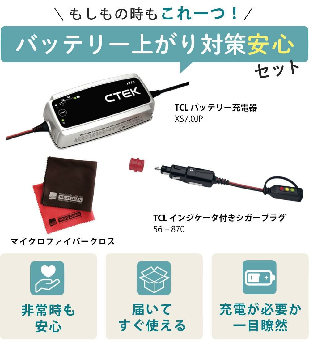 TCL バッテリー充電器 車載対応 40-250 XS7.0JP シガープラグアダプタ
