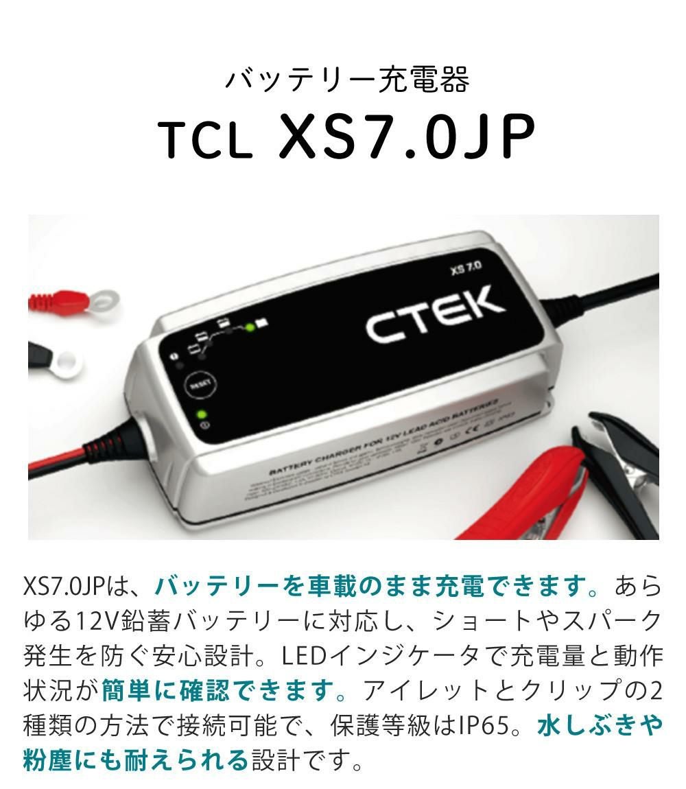 TCL バッテリー充電器 車載対応 40-250 XS7.0JP シガープラグアダプタ