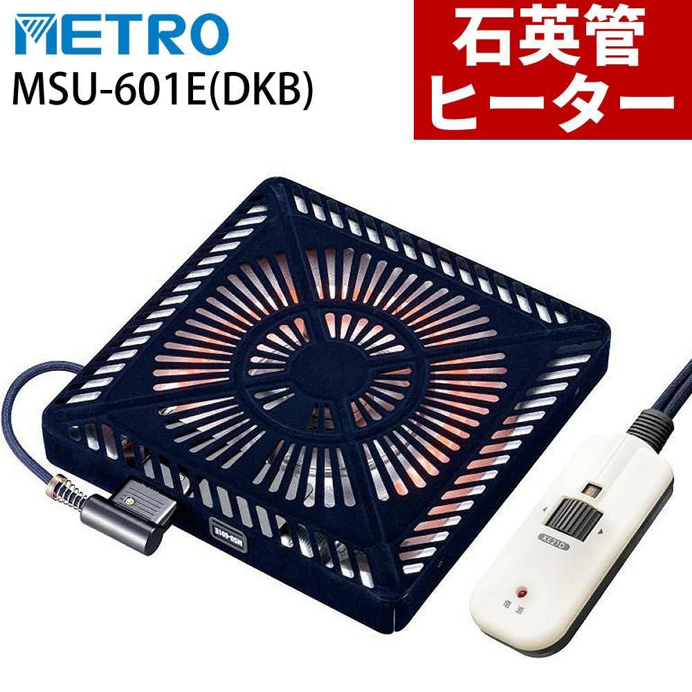 メトロ電気工業 こたつ用取替ヒーター 取替用コタツヒーター MSU-601E