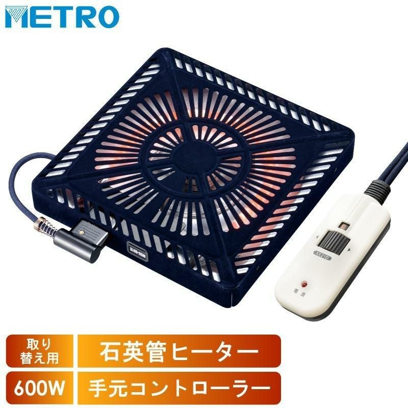 メトロ電気工業 こたつ用取替ヒーター 取替用コタツヒーター MSU-601E