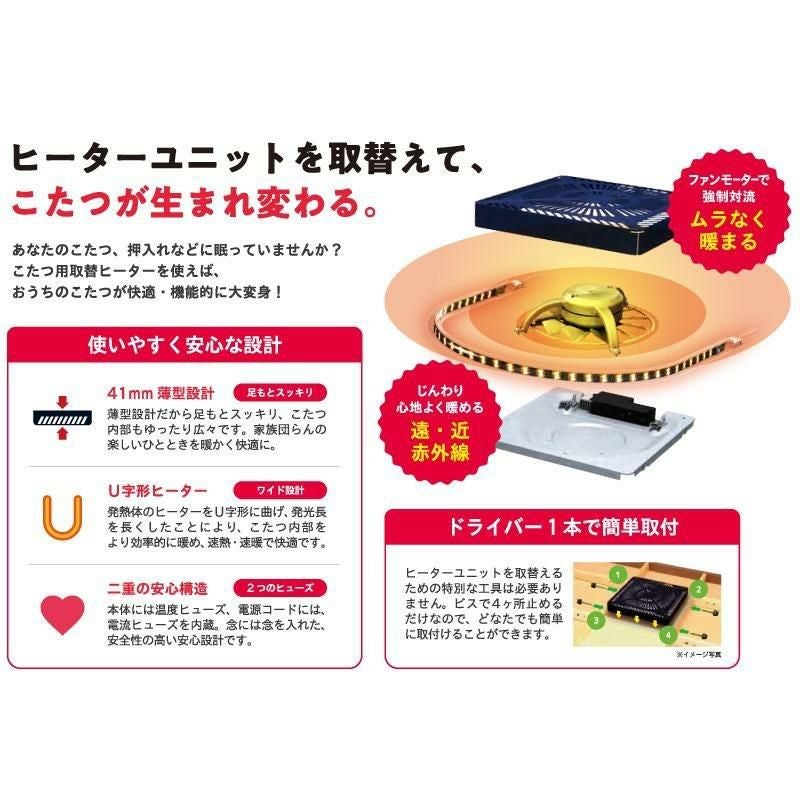 メトロ電気工業 こたつ用取替ヒーター 取替用コタツヒーター MSU-601E