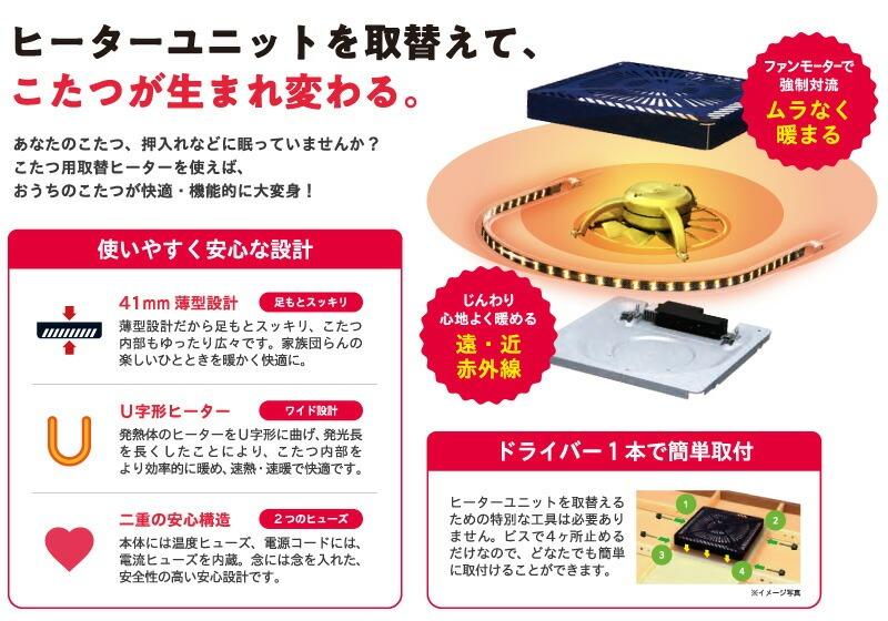 メトロ電気工業 こたつ用取替ヒーター こたつヒーター DKB 静音 MHU