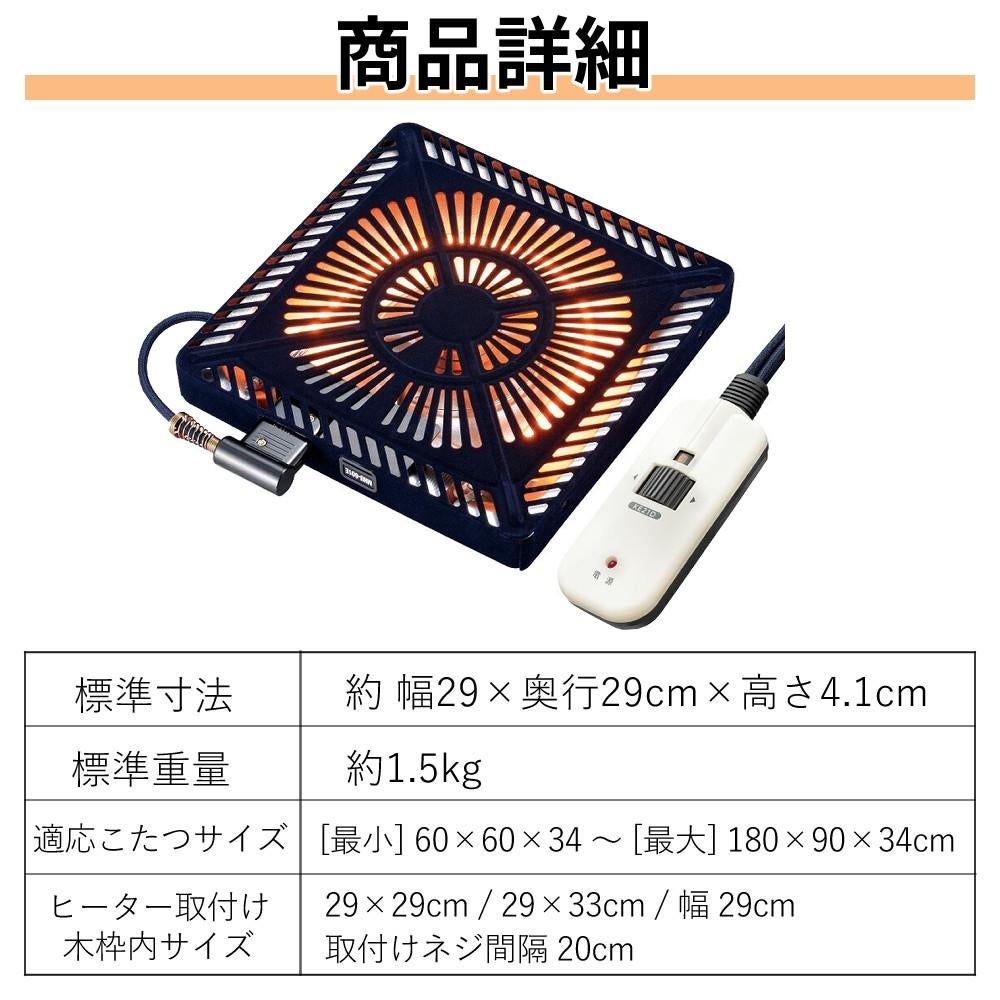 メトロ電気工業 こたつ用取替ヒーター こたつヒーター DKB 静音 MHU
