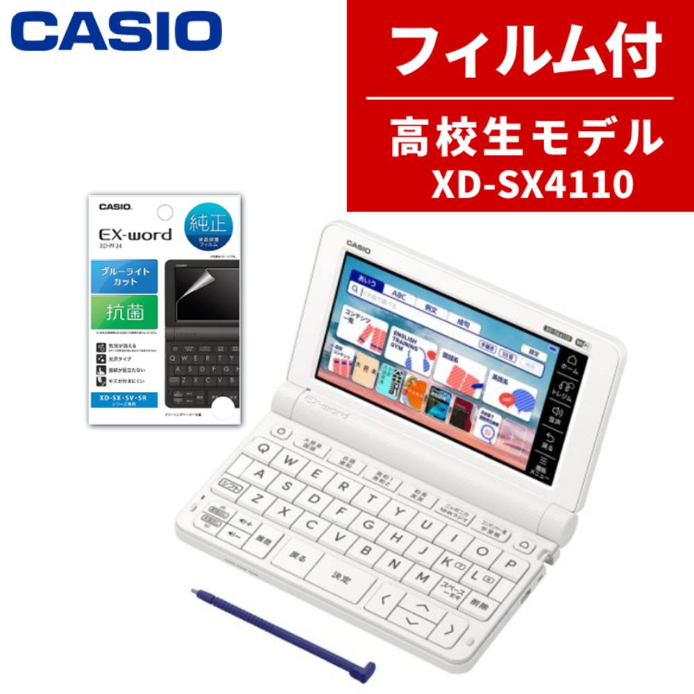 名入れは有料可)カシオ 電子辞書 高校生モデル EX-word XD-SX4110 保護