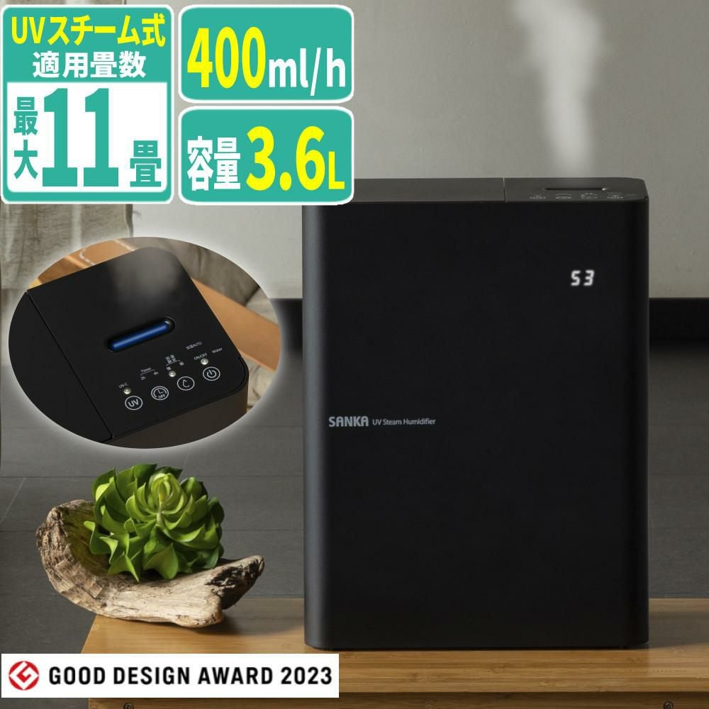 サンカ UVスチーム式加湿器 SSH-4100UVBK ブラック | ホームショッピング