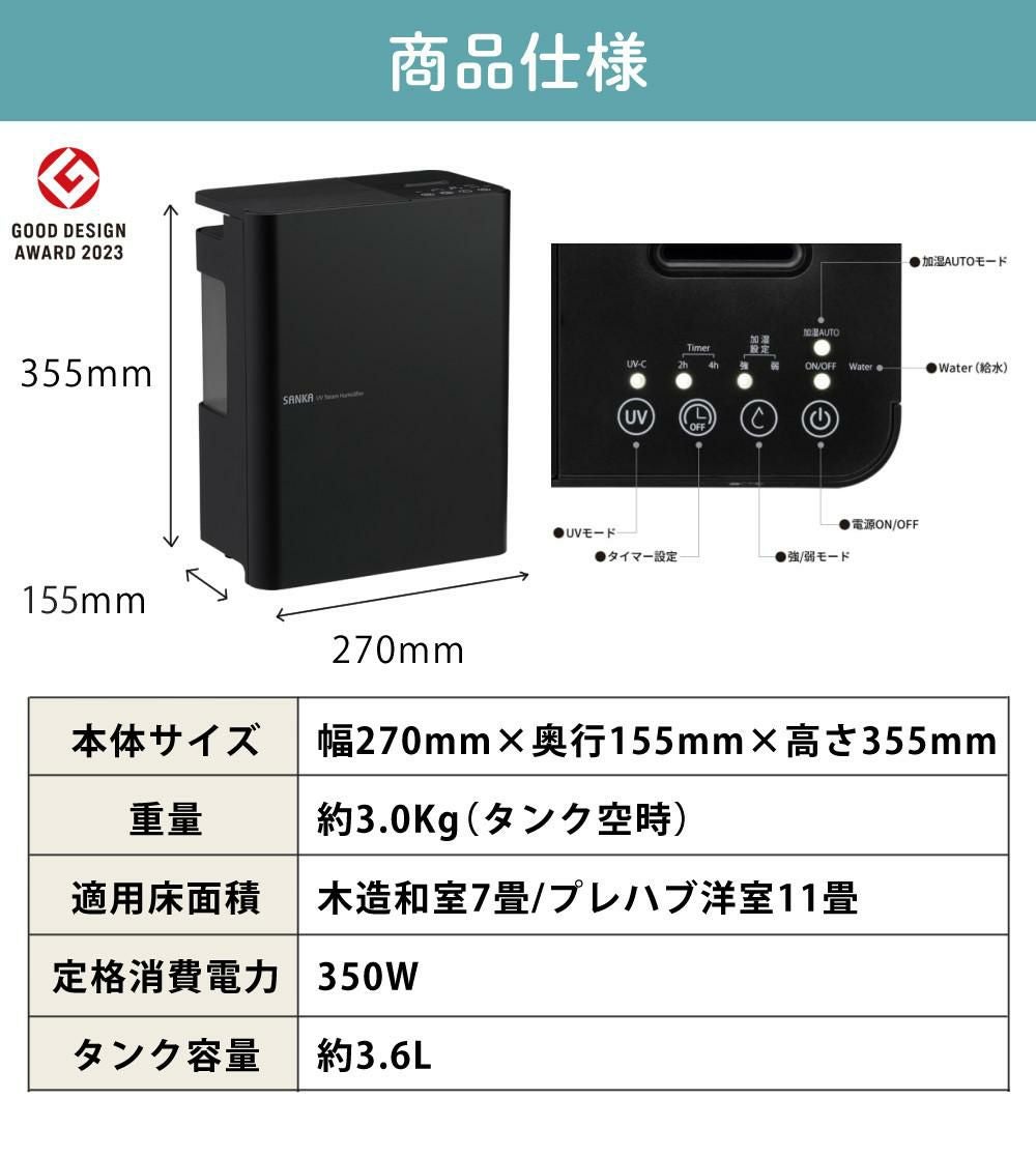 サンカ UVスチーム式加湿器 SSH-4100UVBK ブラック | ホームショッピング
