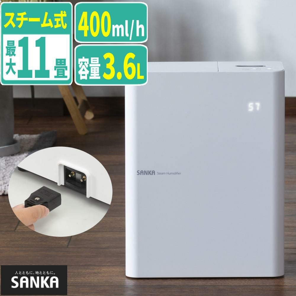 サンカ スチーム式加湿器 SSH-4000WH ホワイト | ホームショッピング