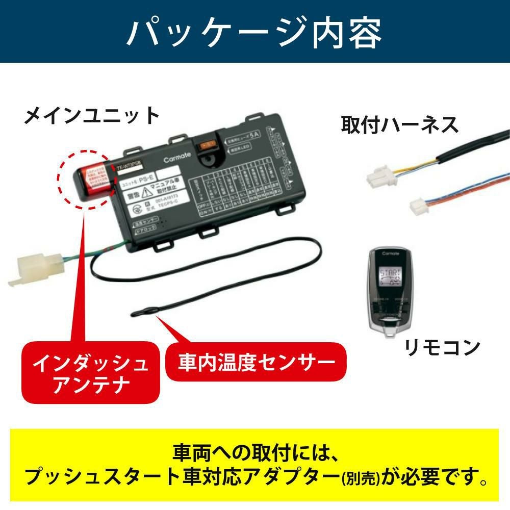 カーメイト リモコンエンジンスターター カバー＆クロス付き プッシュ