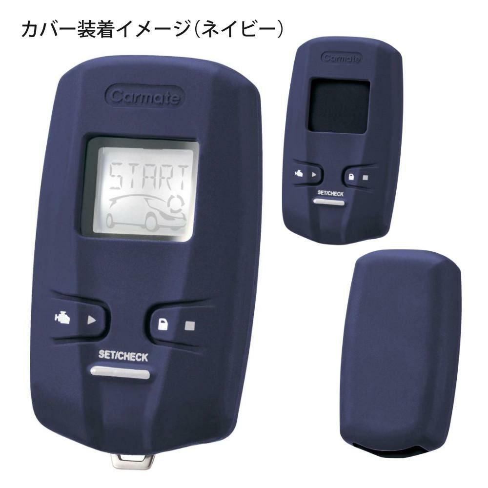 カーメイト リモコンエンジンスターター カバー＆クロス付き プッシュ