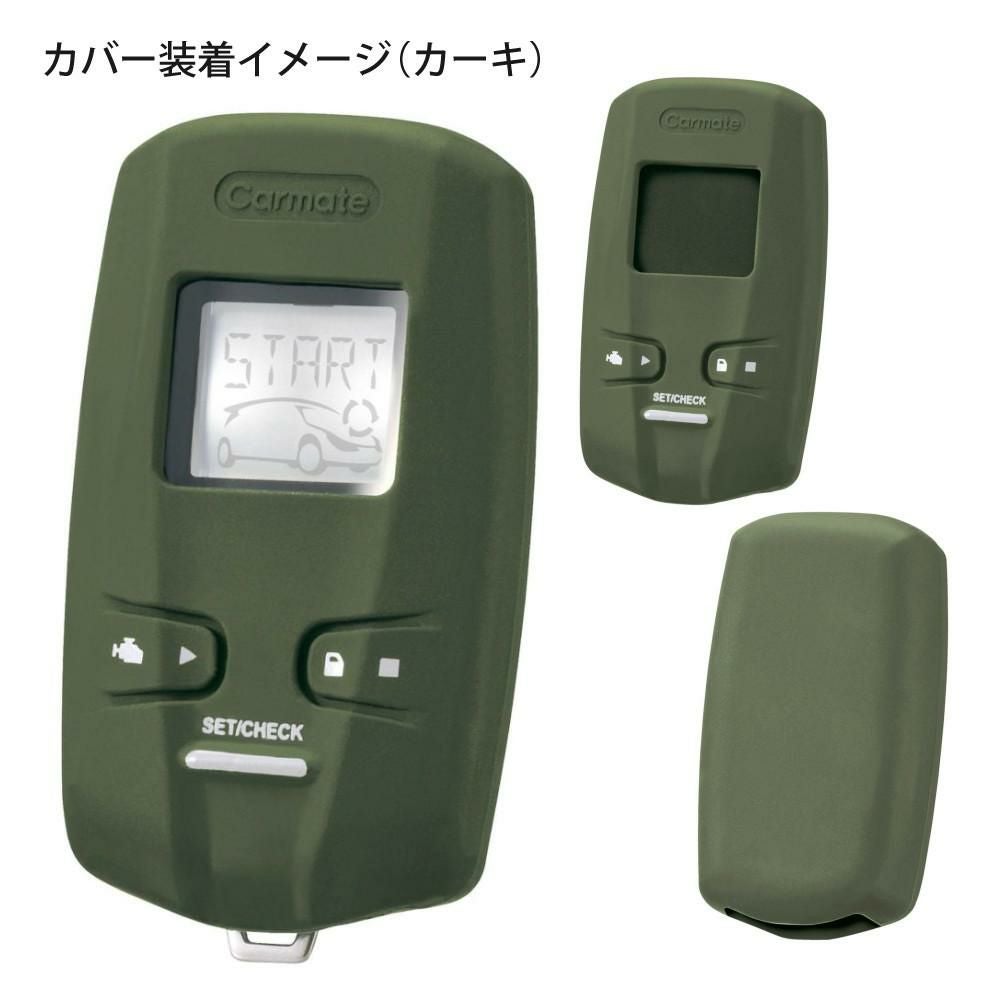 カーメイト リモコンエンジンスターター カバー＆クロス付き プッシュ