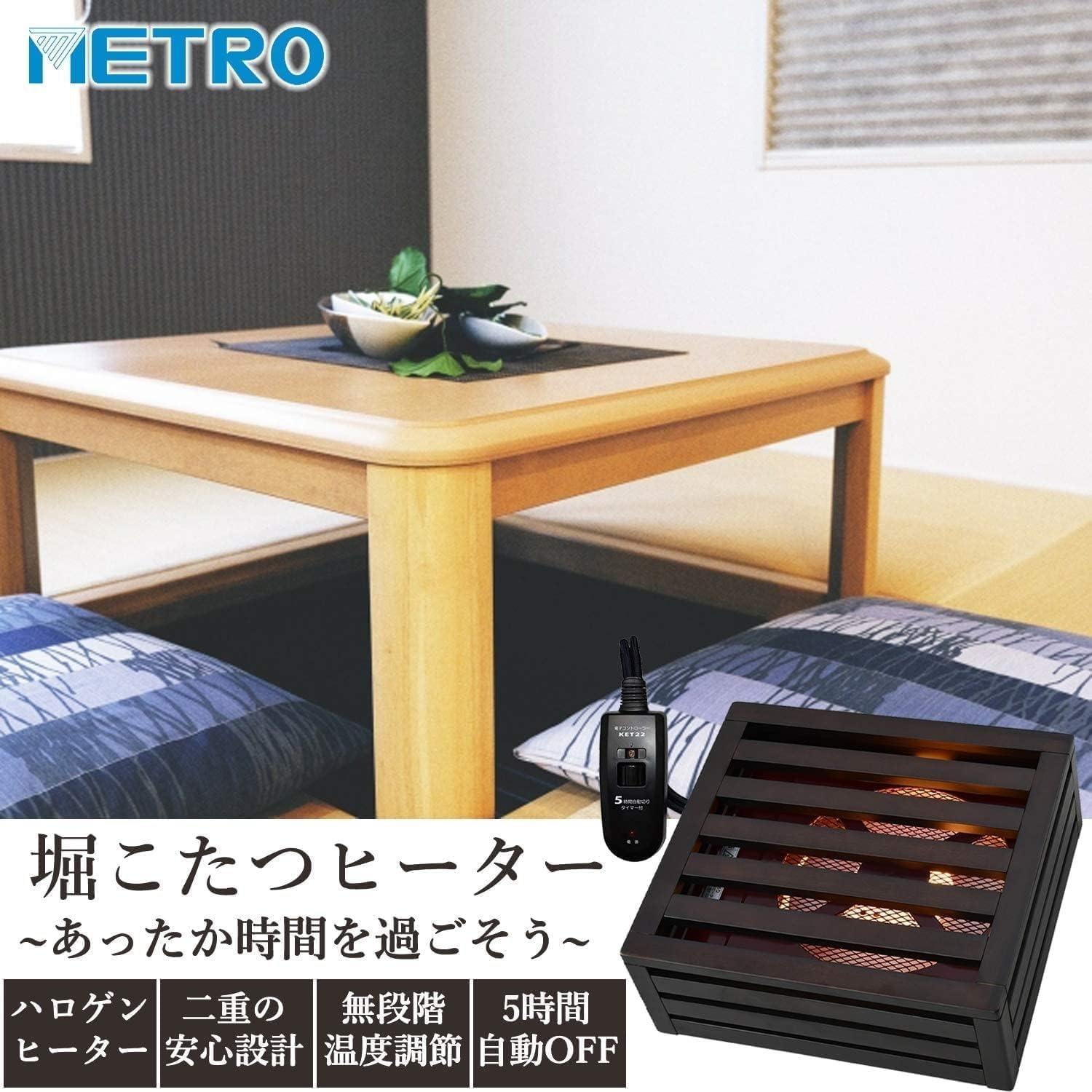 メトロ電気工業 コタツヒーター 掘りこたつヒーター MH-606RE DB