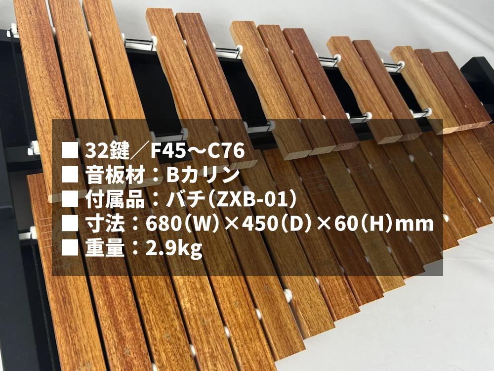 木琴 子供 32音 ゼンオン 卓上木琴 全音 ZX32BK ＆ 座奏／卓奏用譜面台