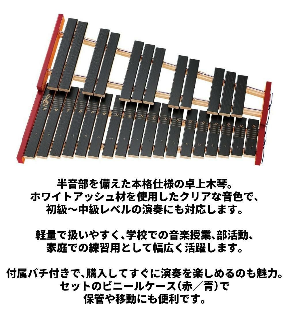 ゼンオン 卓上木琴 全音 No.181WA ＆ 専用ビニールケース ＆ はじめて