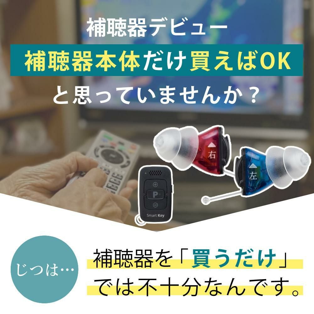 両耳 電池120個／補聴器 オンキョー リモコン付き OHS-SC1 KIT（両耳用