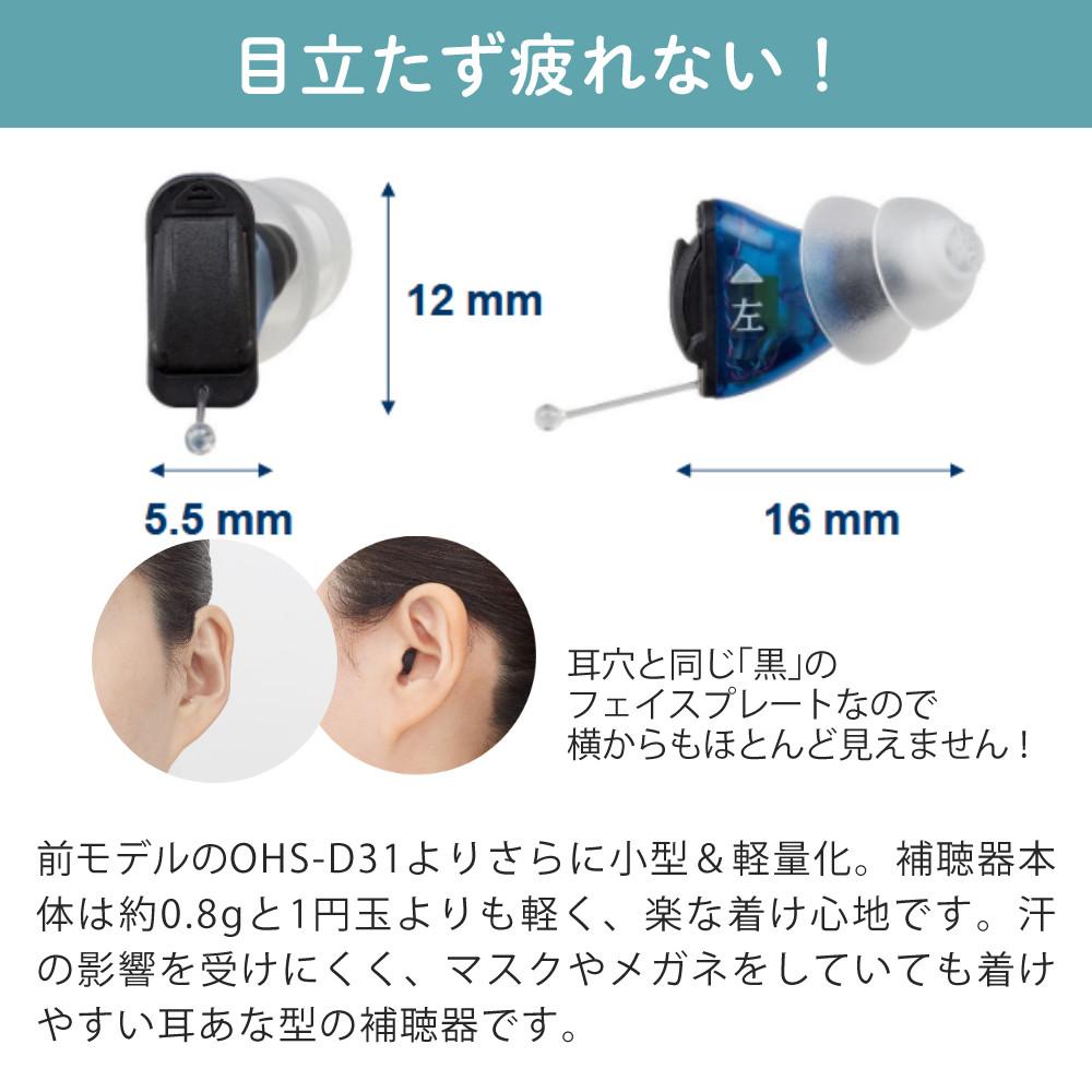 両耳 電池120個／補聴器 オンキョー リモコン付き OHS-SC1 KIT（両耳用