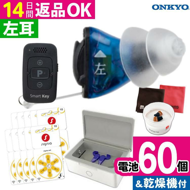 補聴器 オンキョー リモコン付き OHS-SC1 BLACK/BLUE（左耳用）乾燥機