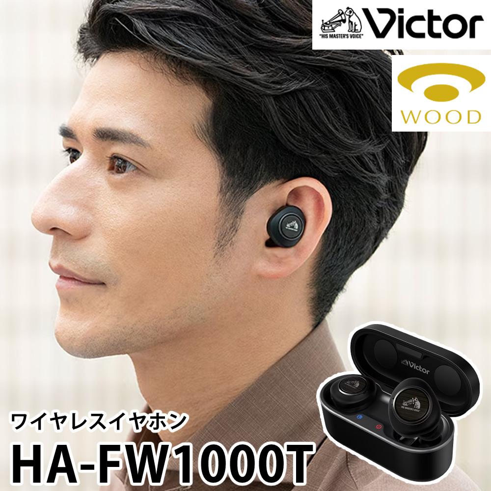 ワイヤレスヘッドホン） Victor （ビクター）HA-FW1000T WOODシリーズ