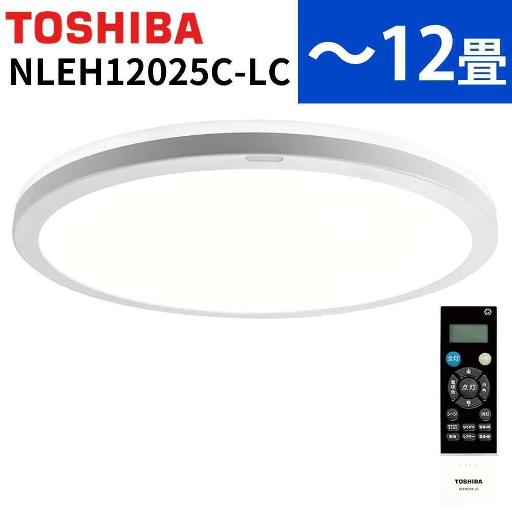 東芝 シーリングライト LED 導光板 全面発光 12畳 リモコン