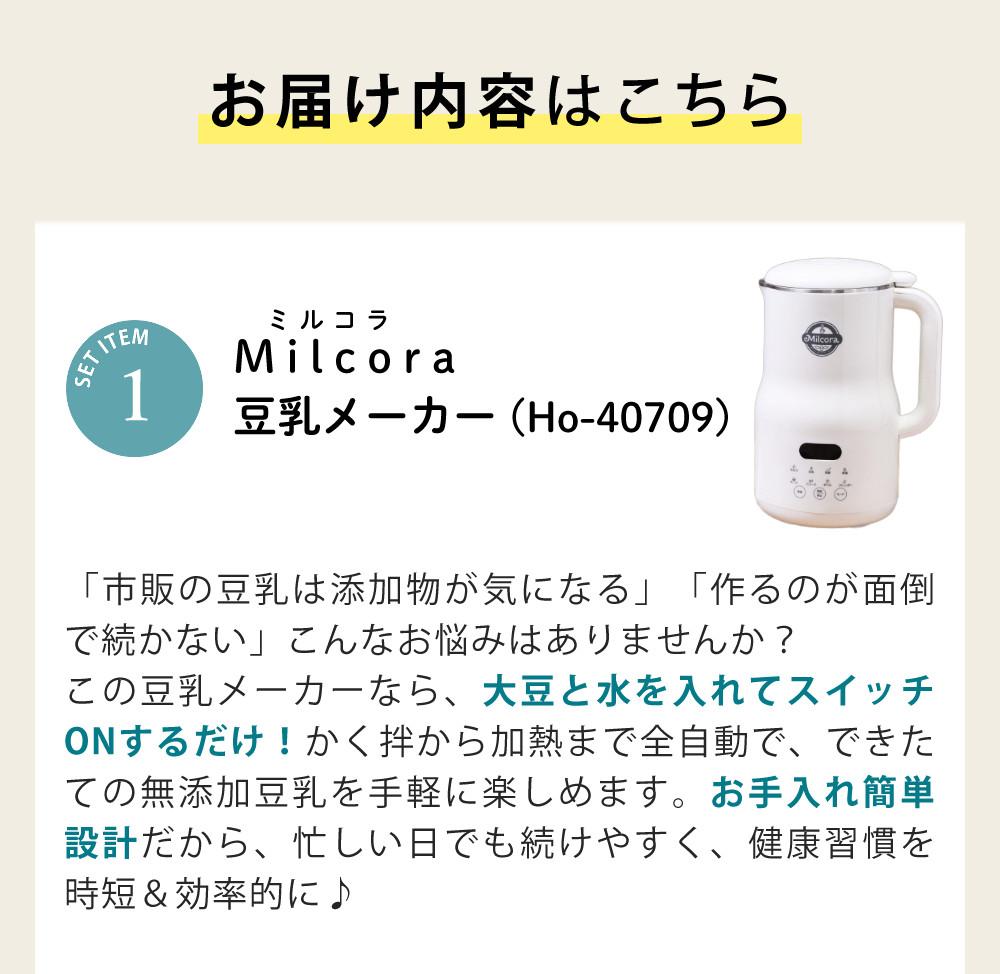 レシピブック ＆ レビュー特典 ＞豆乳メーカー 北海道産大豆 500g