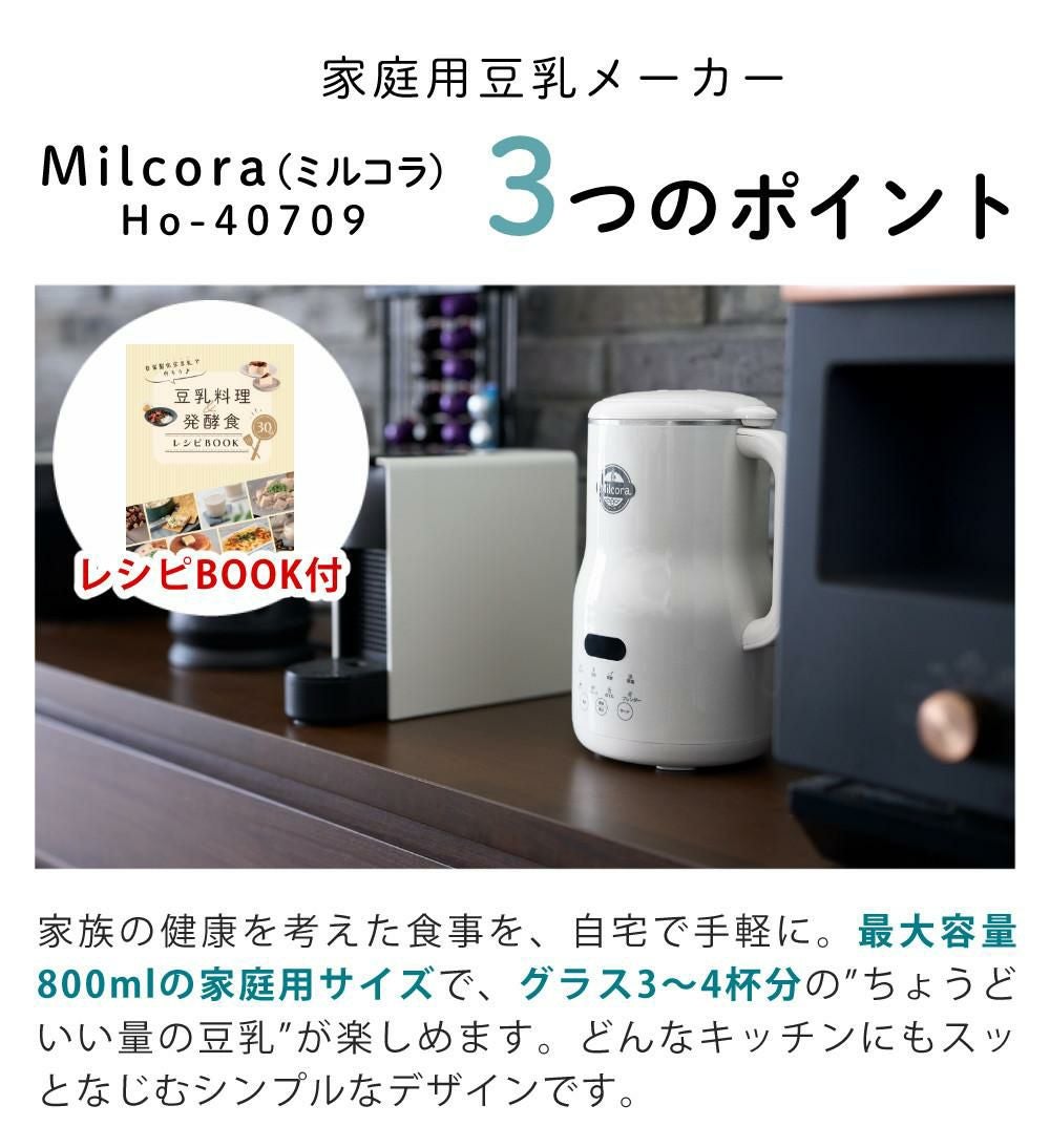 Milcora 豆乳メーカー ホワイト Ho-40709 楽天市場】豆乳メーカー ミルコラ 北海道大豆 Ho-40709 全自動 洗い