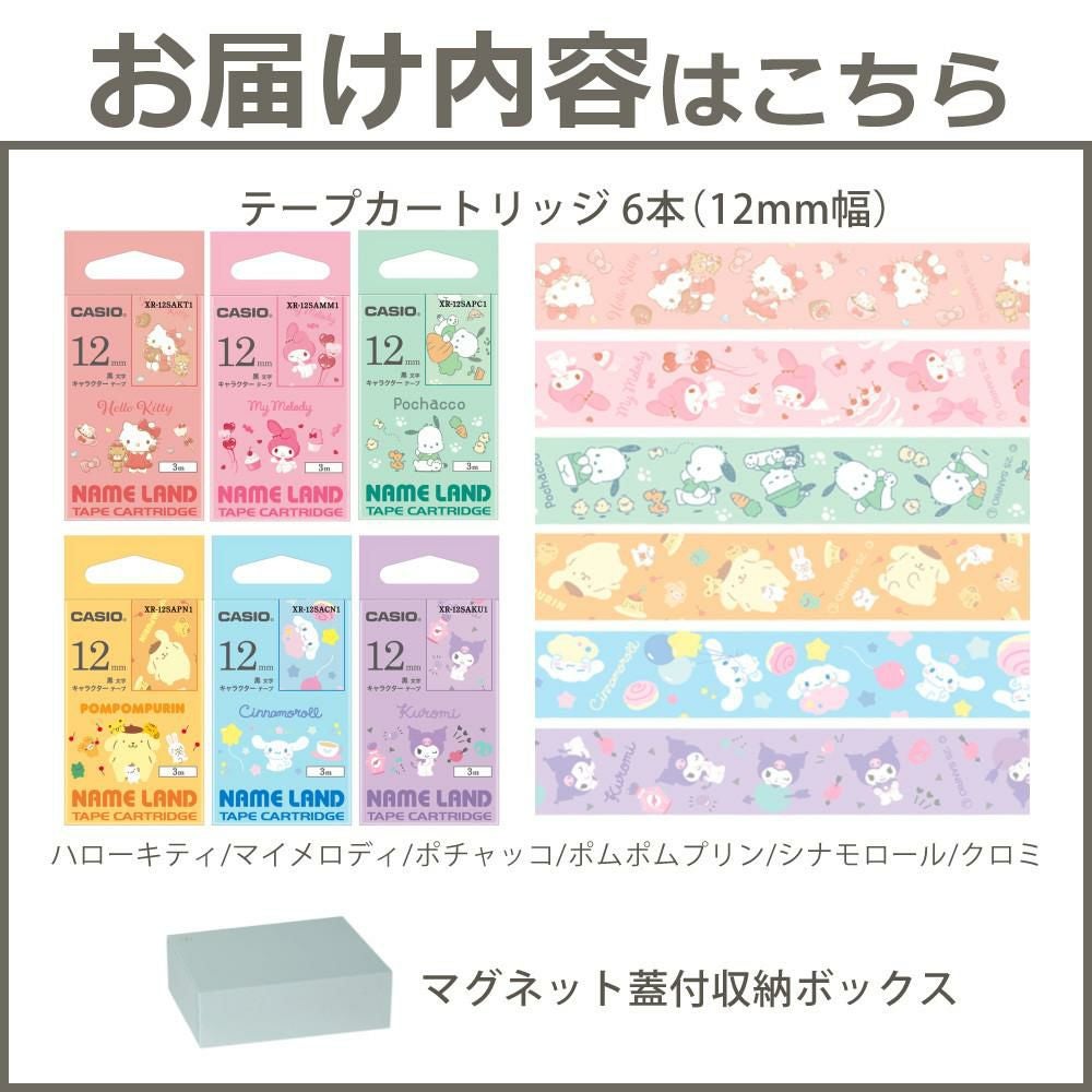 サンリオテープ6本 ) カシオ サンリオ キャラクター テープ
