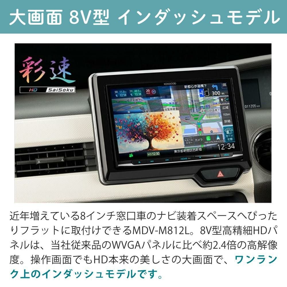 JVCケンウッド カーナビ 彩速ナビ 8インチ MDV-M812L カークロス付 2点