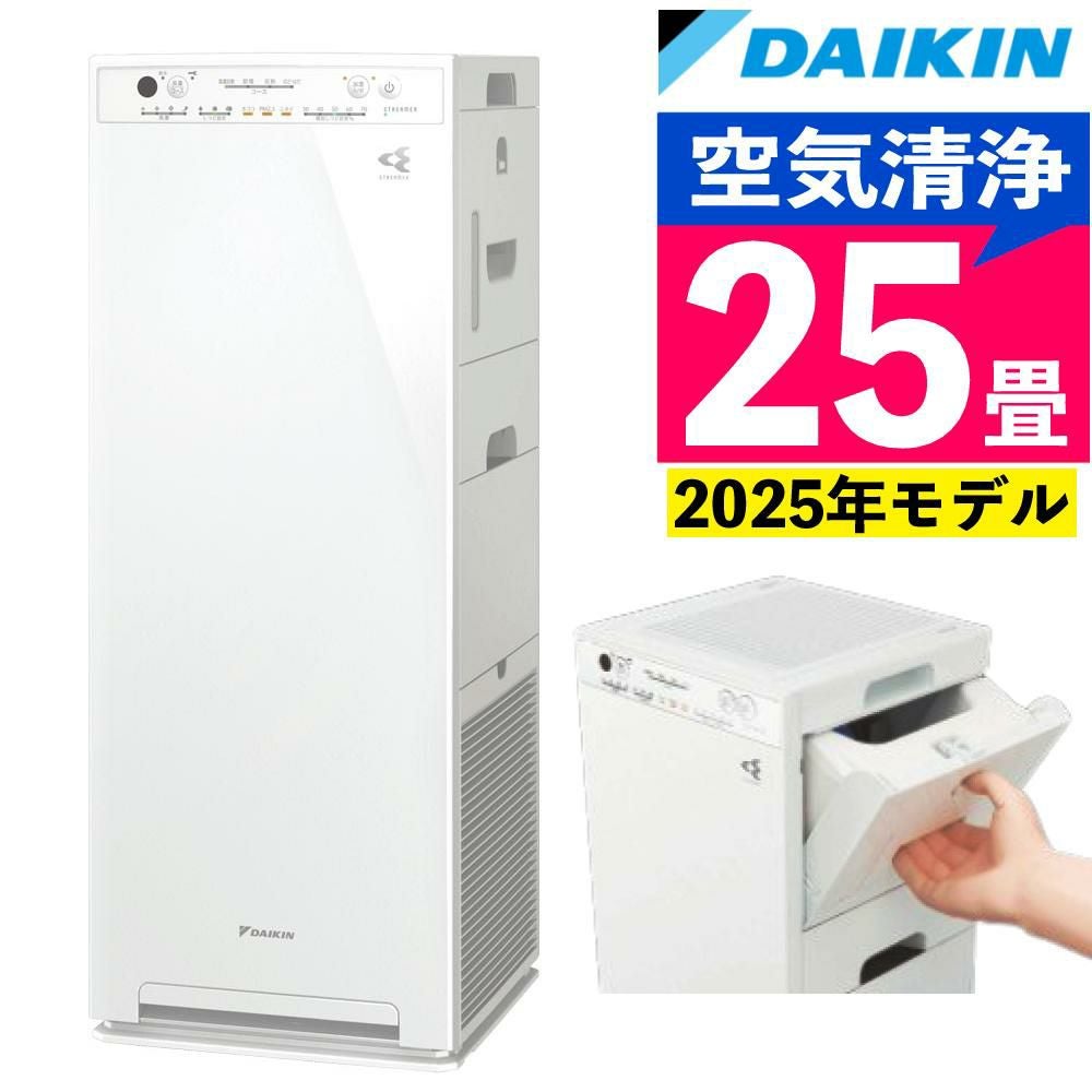 ダイキン 加湿空気清浄機 25畳 加湿ストリーマ 2025年モデル ACK555A-W