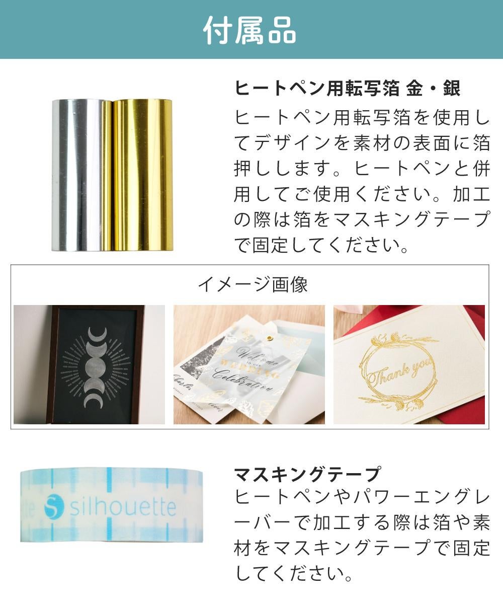 シルエットジャパン SILH-HEAT-PEN-SET ヒートペン フルセット 0.5mm