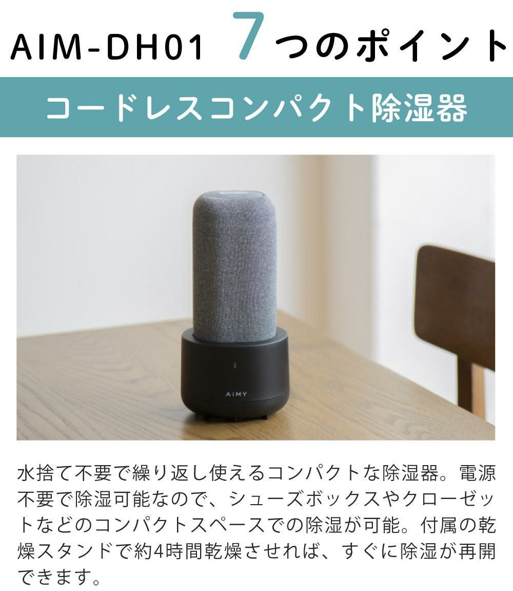 AiMY 除湿機 コードレスコンパクト除湿器 AIM-DH01（GY） | ホーム