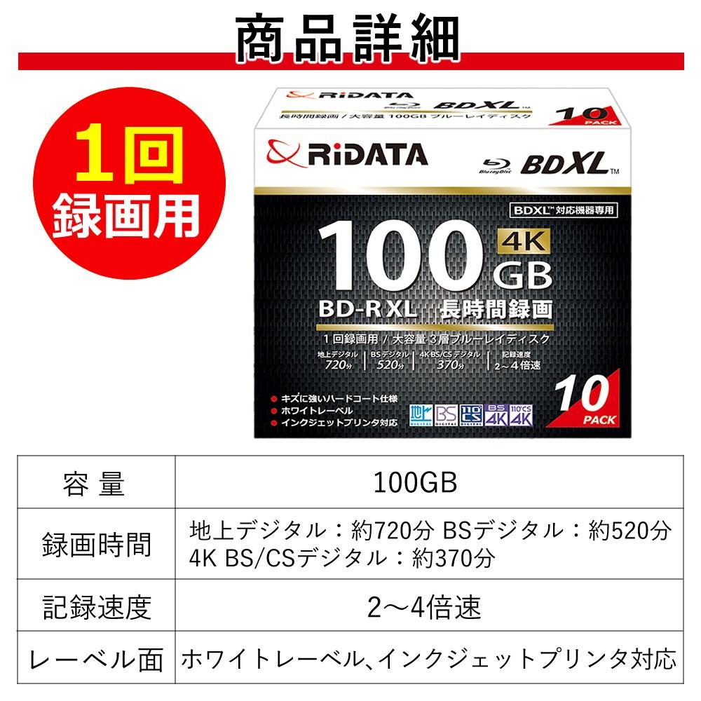 RiDATA BDXL対応機器専用 録画用ブルーレイディスク 録画用BD-R XL 1回