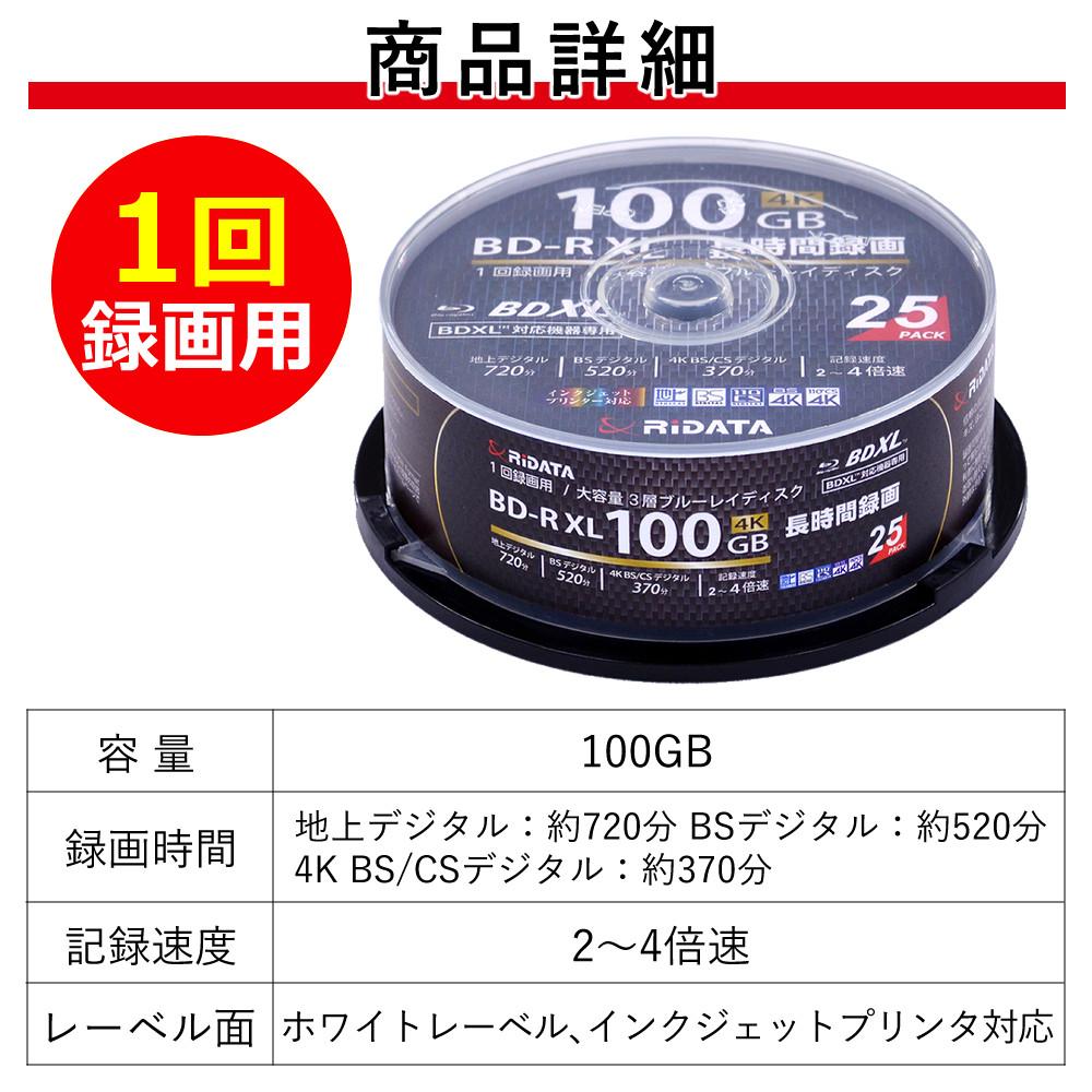 RiDATA BDXL対応機器専用 録画用ブルーレイディスク 録画用BD-R XL 1回