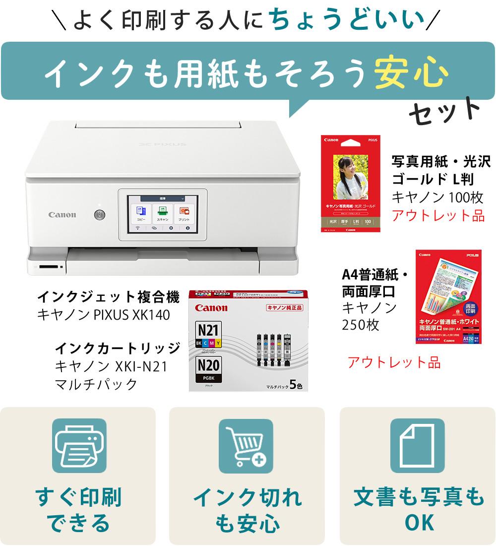 キヤノン プリンター 複合機 PIXUS XK140 インクジェットプリンター