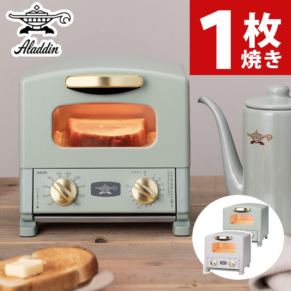 アラジン グラファイトトースター 1枚焼き CAT-G8A 1人用 トースター