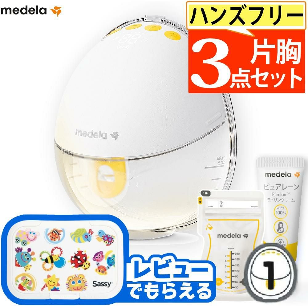 メデラ モーションインブラ 電動さく乳器 片胸用 チューブレス 搾乳器