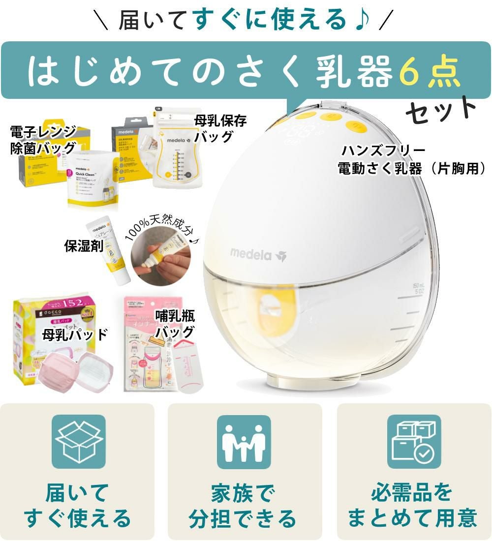 メデラ 電動搾乳機 モーションインブラ 片胸タイプ チューブレス 搾乳