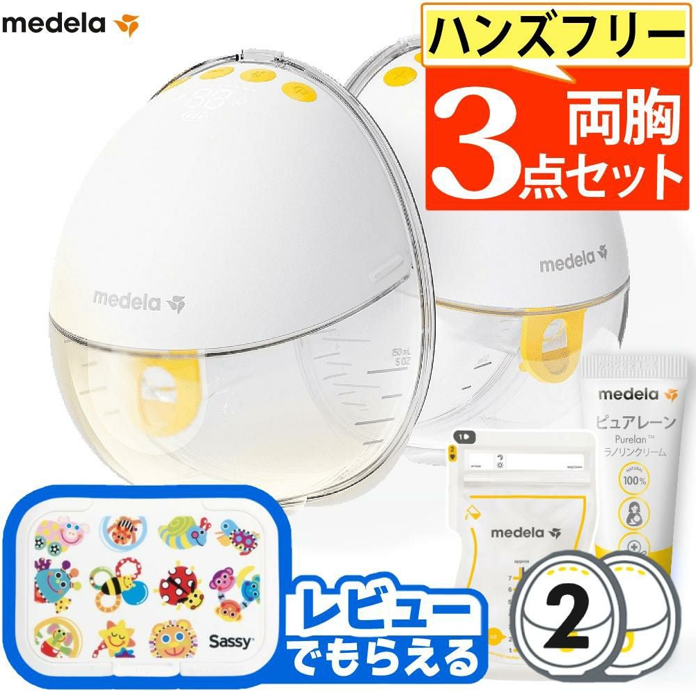 メデラ搾乳器ダブルポンプ　母乳パッド　母乳パック　ピュアレーン　セット メデラ 電動搾乳機 モーションインブラ 両胸 チューブレス 搾乳器